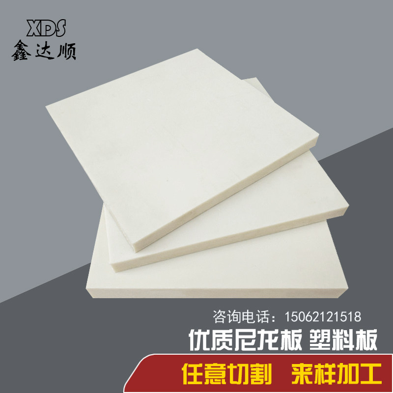 全新尼龙板白色纤维塑料板材 pa6尼龙板pa66纯尼龙板定制切割加工