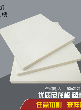 全新尼龙板白色纤维塑料板材 pa6尼龙板pa66纯尼龙板定制切割加工