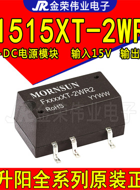 F1515XT-2WR2金升阳DC-DC电源模块隔离电压3000V输入15V转15V输出