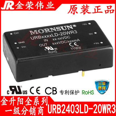 URB2403LD-20WR3 金升阳 DC-DC 电源模块 9-36V输入 3.3V输出 20W