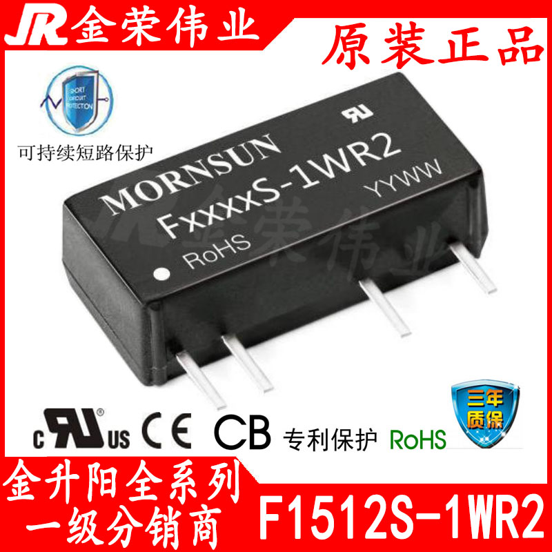 F1512S-1WR2 金升阳DC-DC隔离3000V电源模块 输入15V转输出12V 1W