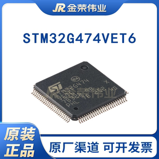 原装STM32G474VET6 LQFP-100 ARM Cortex-M4 32位微控制器-MCU