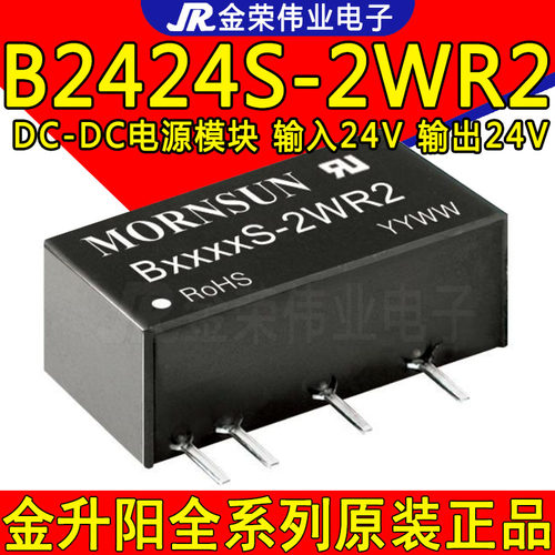 B2424S-2WR2 金升阳 隔离电源模块 DC-DC B2424S-2W 模块24V转24V