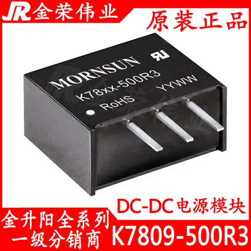 K7809-500R3 金升阳稳压电源模块 宽电压输入12-36V 24V转9VDC-DC