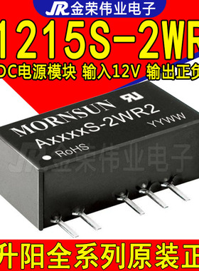 A1215S-2WR2 金升阳 DC-DC隔离电源模块 输入12V转正负15V输出 2W