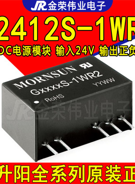 G2412S-1WR2 金升阳DC-DC电源模块24V转正负12V输出隔离电压6000V