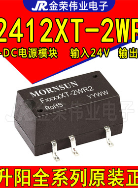 F2412XT-2WR2 金升阳DC-DC电源模块 输入24V转12V 隔离电压3000V