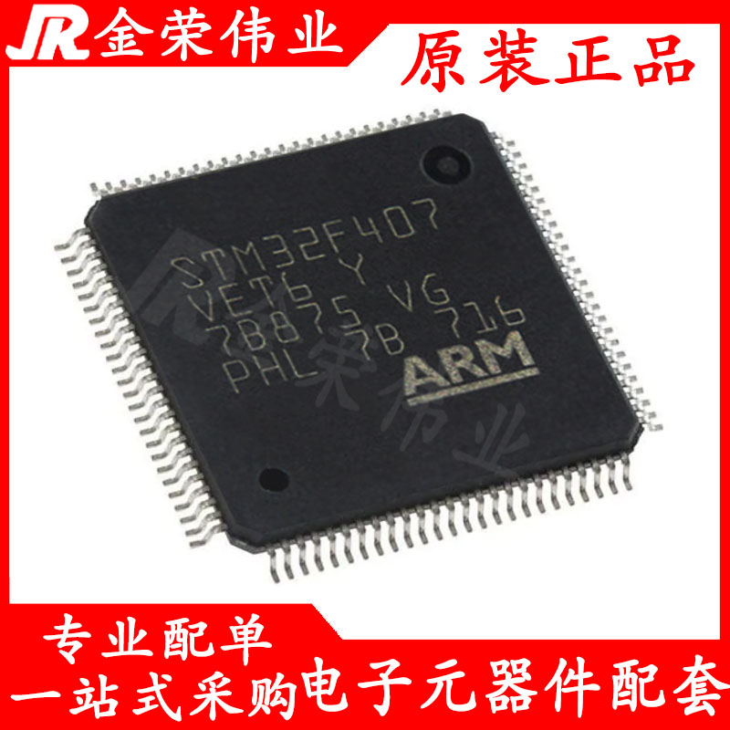 STM32F407VET6 芯片单片机32位 512K闪存 LQFP-100贴片IC全新原装图片