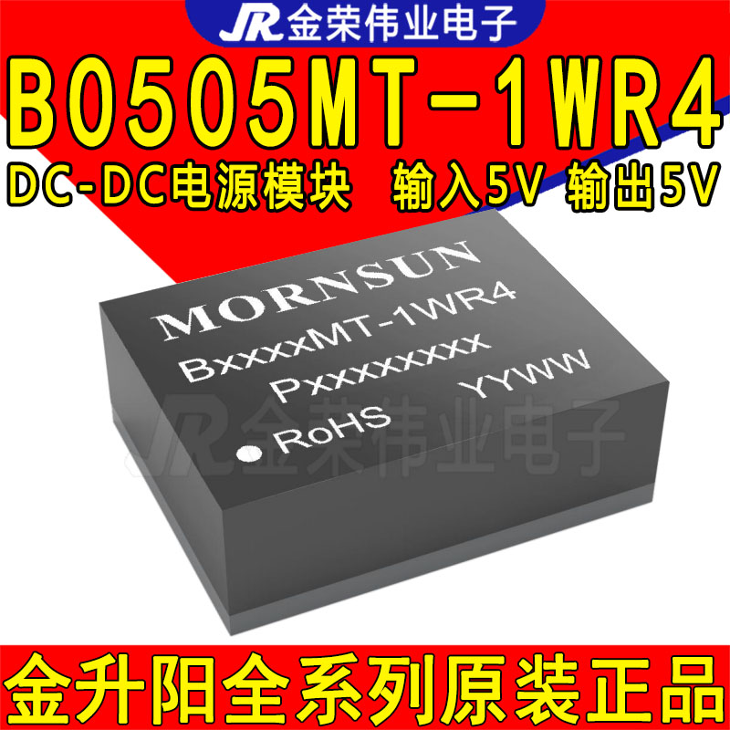 B0505MT-1WR4 金升阳 DC-DC电源模块 定电压输入5V转5V输出1W隔离