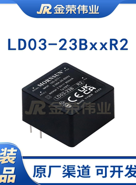 金升阳LD03-23B03R2/05/09/12/15/24R2电源模块3W全新原装正品