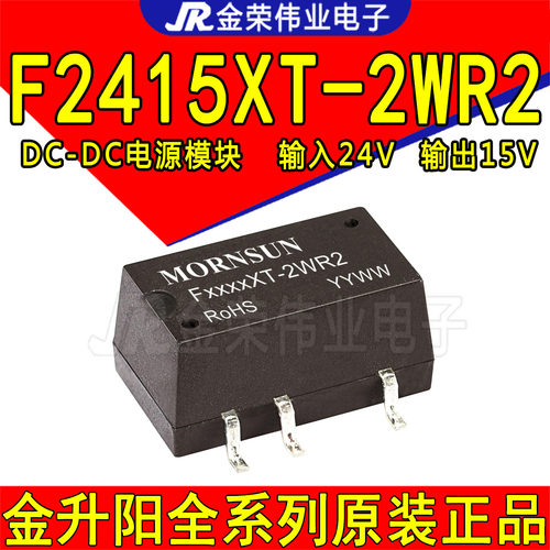 F2415XT-2WR2 金升阳DC-DC电源模块 输入24V转15V 隔离电压3000V