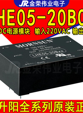 LHE05-20B03金升阳AC-DC电源模块输入220VAC转3.3V输出5W隔离模块