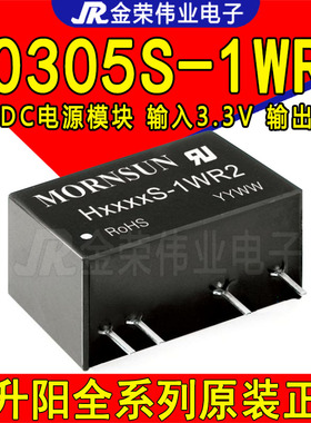 H0305S-1WR2 金升阳DC-DC医疗电源模块 输入3.3V转5V输出隔离模块