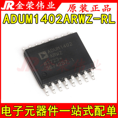 全新原装 ADUM1402ARWZ-RL SOP16四通道数字隔离器芯片元器件配单