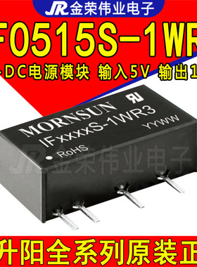 IF0515S-1WR3 金升阳DC-DC电源模块5V转15V稳压输出隔离电压3000V