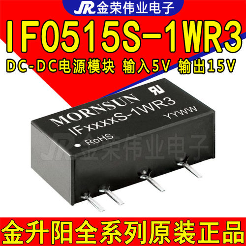IF0515S-1WR3 金升阳DC-DC电源模块5V转15V稳压输出隔离电压3000V