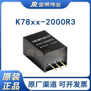 金升阳K7802-2000R3/K7805-2000R3/K7809/K7812/K7815电源模块