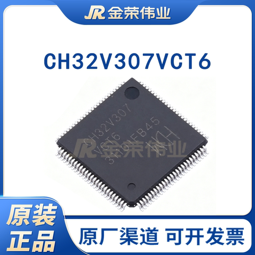 原装正品 CH32V307VCT6 LQFP-100 RISC-V内核 32位微控制器-MCU