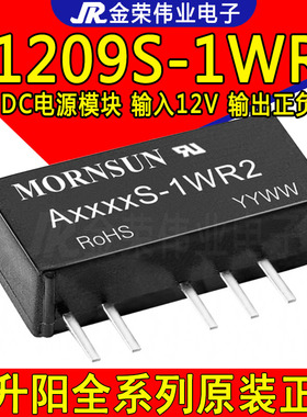 A1209S-1WR2 DC-DC金升阳 电源模块 12V转正负9V 双路输出 1W模块