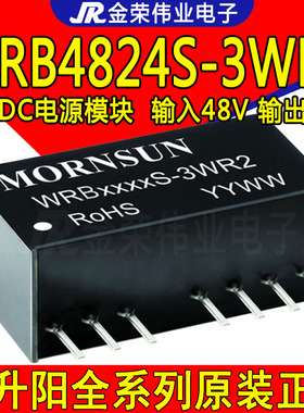 WRB4824S-3WR2 金升阳 DC-DC电源模块 输入48V转24V输出 隔离模块