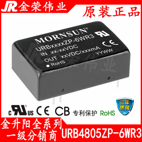 URB4805ZP-6WR3 金升阳 DC-DC隔离电源模块 48V转5V 6W宽电压输入