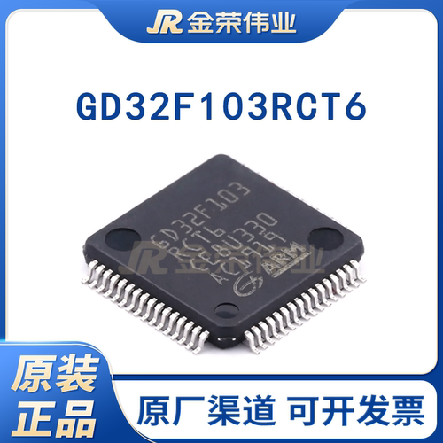 原装正品贴片GD32F103RCT6 LQFP-64 32位微控制器芯片电子元器件