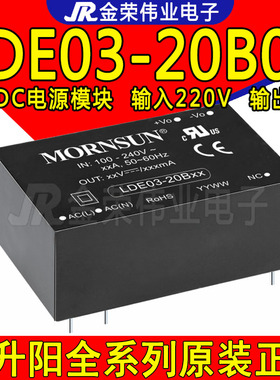 LDE03-20B05 AC-DC金升阳电源模块 输入220VAC 输出5V 3W隔离模块