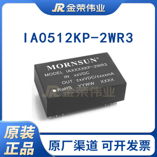 IA0512KP-2WR3金升阳5V转正负12V84mA全新原装DC/DC 模块电源1W