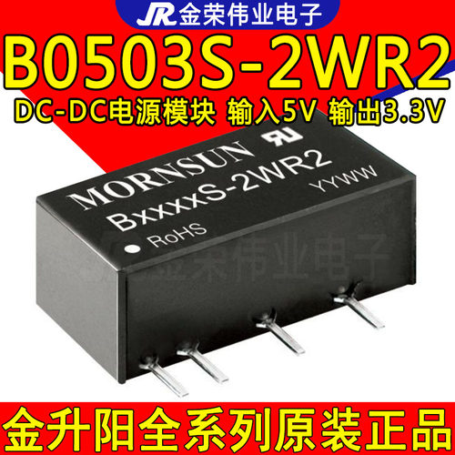 B0503S-2WR2 金升阳 电源模块DC-DC 输入5V转输出3.3V 2W隔离模块