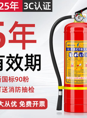 灭火器4公斤干粉手提式商铺用店用家用车用1/2/3/4/5/8kg消防器材