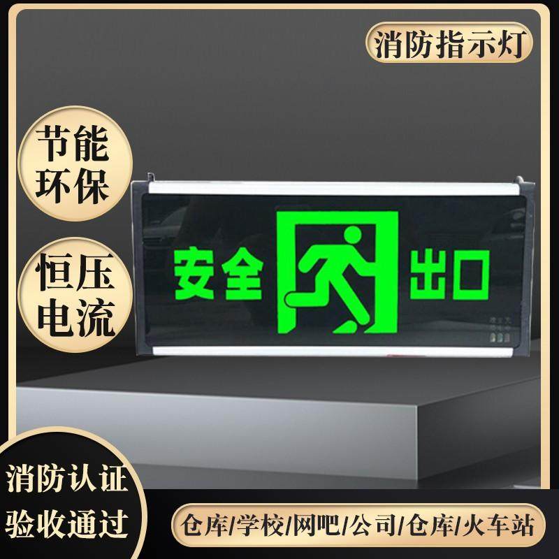led消防应急灯 通电充电疏散层道通道标志安全出口指示灯牌新国标