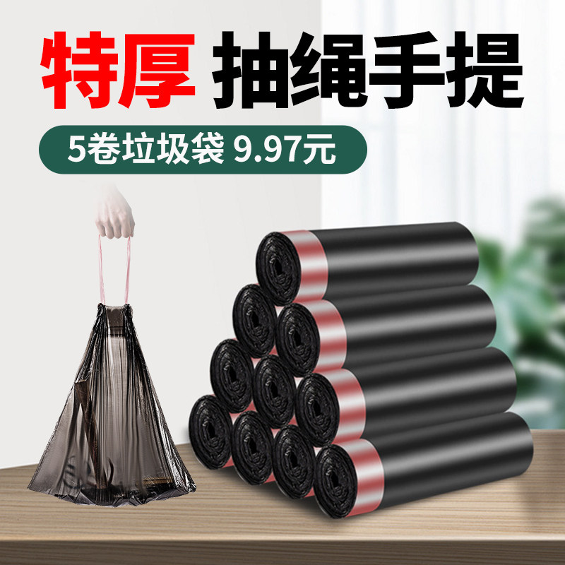 家用收口垃圾袋黑色塑料抽绳手提式加厚厨房大号收纳不脏手实惠袋,家庭/个人清洁工具,家用垃圾袋,淘宝优惠券,粉丝福利购,淘宝优惠卷