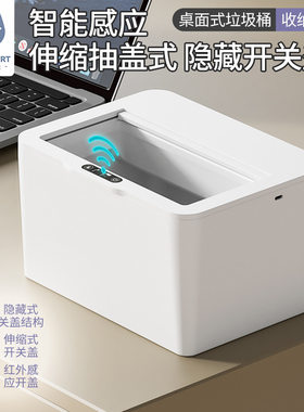 智能感应电动自动桌面垃圾桶车载