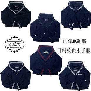 vintage学院JK制服正统毛料外套日系学生藏蓝色水手服海军领冬服