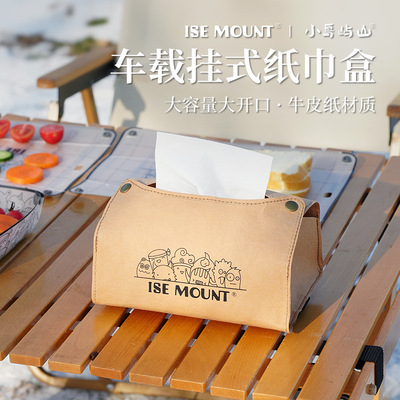 ISE MOUNT户外挂式纸巾盒牛皮纸大开口纸抽袋车载绑带抽纸盒