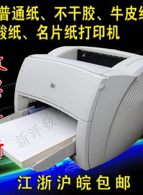 惠普A4不干胶标签激光黑白打印机