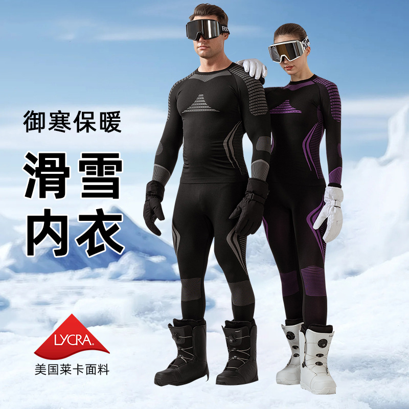 滑雪速干衣男女户外保暖内衣套装