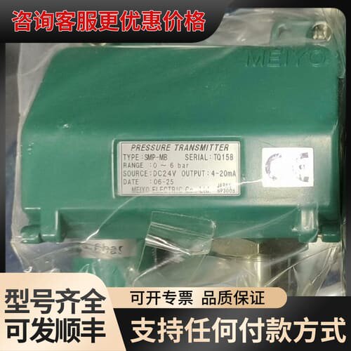 议价MEIYO明阳压力传感器SMP-MB，0-6bar，DC24可维修