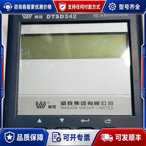 议价威胜DTSD342三相四线电子式多功能电能表，下来的，型可维修