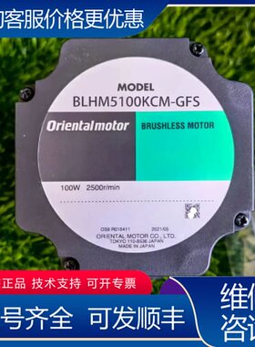 议价BLHM5100KCM-GFS东方马达100W无刷电机BLH 可维修