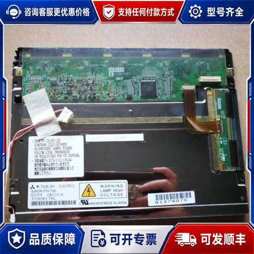 议价三菱8.4寸AA084VC03 05/06/07 AA084VF01液晶显示屏可维修