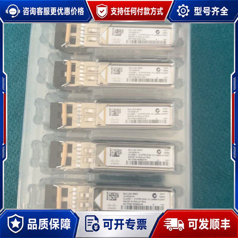 议价GLC-SX-MMD千兆多连接器