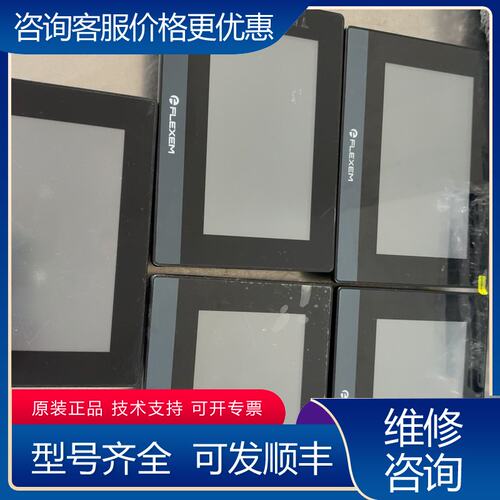 议价繁易7寸触摸屏 型号： FE6070C可维修