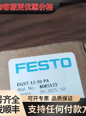 议价费斯托8085123 DGST-12-10-PA可维修