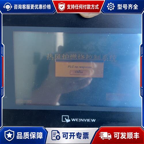 议价威纶通触摸屏MT8071iE，，，屏幕保护膜可维修