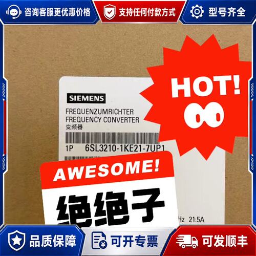 议价6SL3210-1KE21-7UP1 有货质保一年可维修