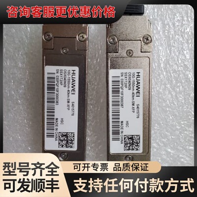 议价光模块S4015776 10G-1550NM-40KM-SM可维修