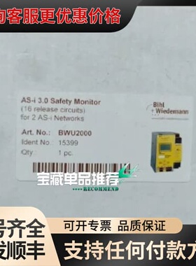 议价Bihl+Wiedemann BWU2000 AS-i 3.可维修