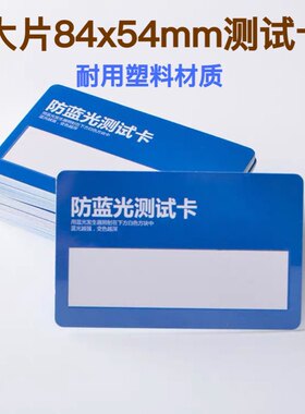一件代发塑料款大片蓝光测试卡 跟银行卡一样大