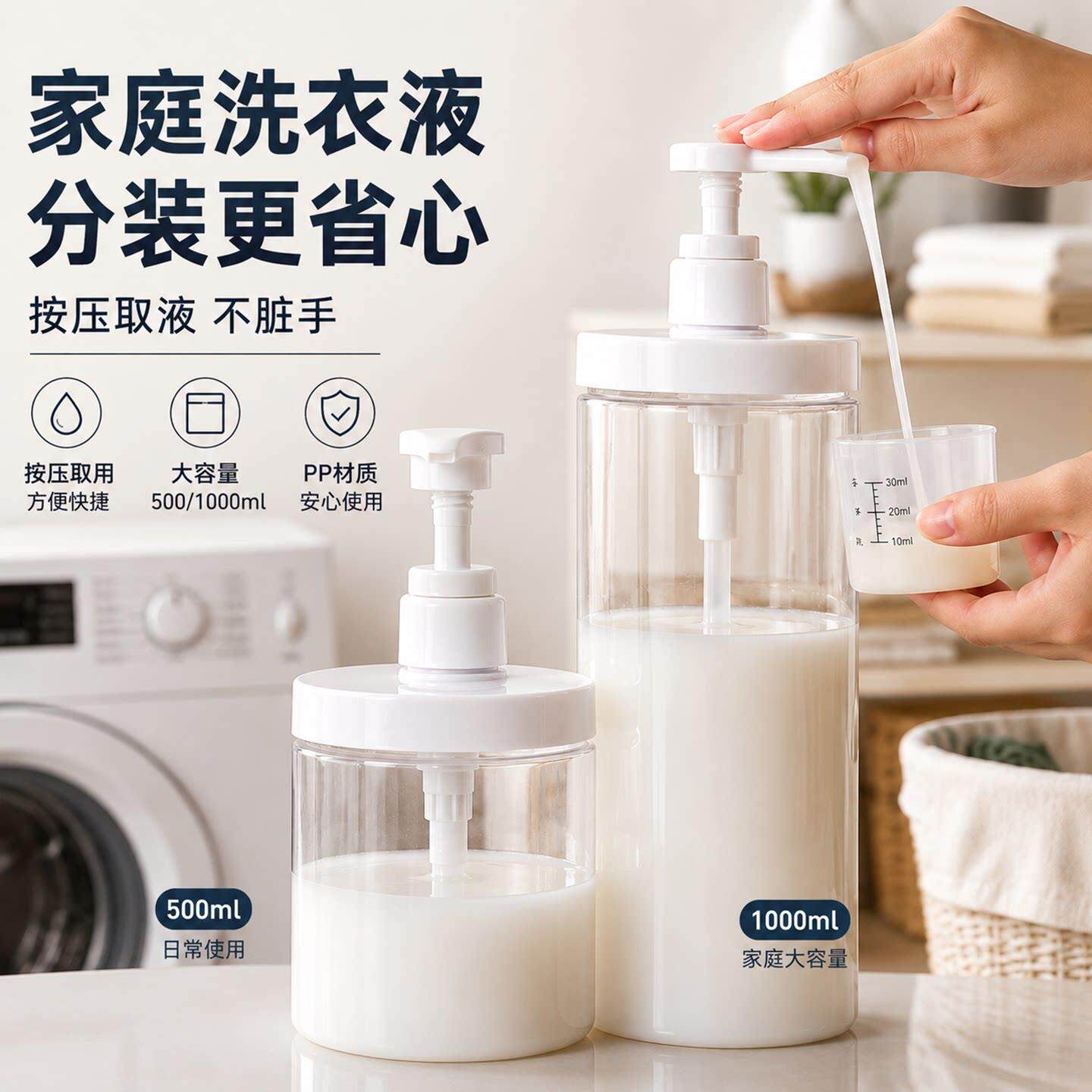 洗衣液分装瓶大口径按压式洗洁精沐浴露大容量按压泵头瓶子空瓶
